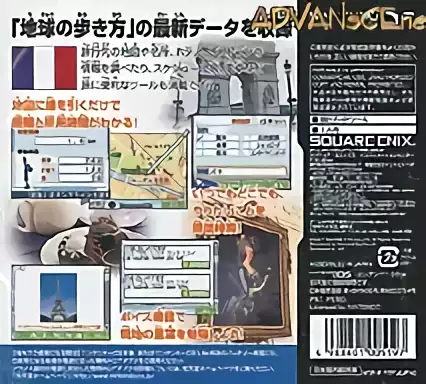 Image n° 2 - boxback : Chikyuu no Arukikata DS - France